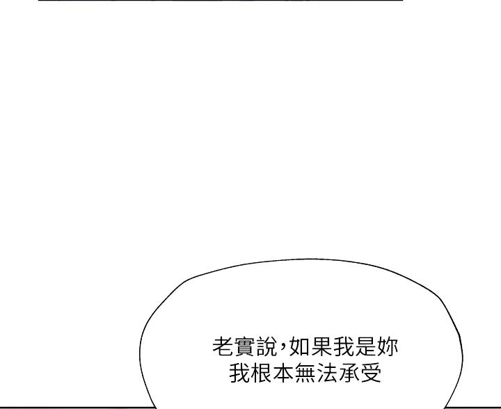 《还有空房吗？》第108话 第10页