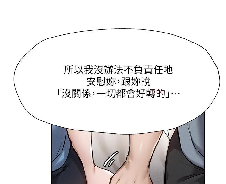 《还有空房吗？》第108话 第13页
