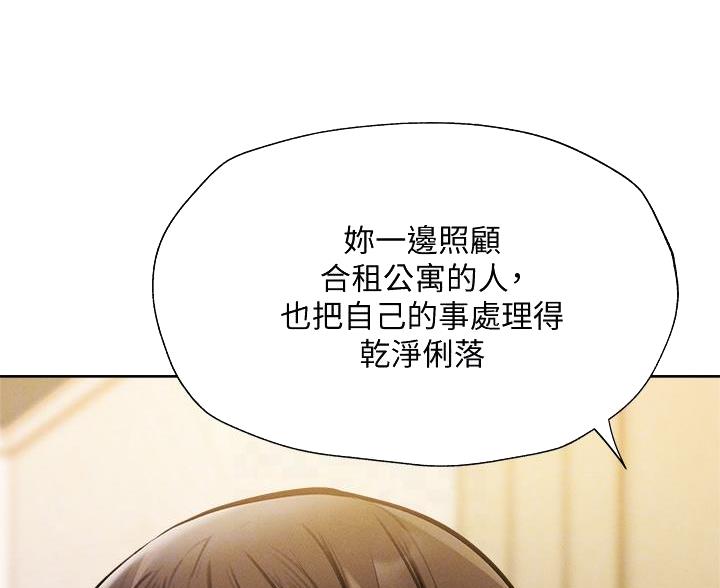 《还有空房吗？》第108话 第17页