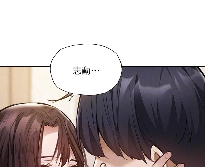 《还有空房吗？》第108话 第39页