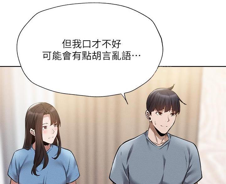 《还有空房吗？》第108话 第4页