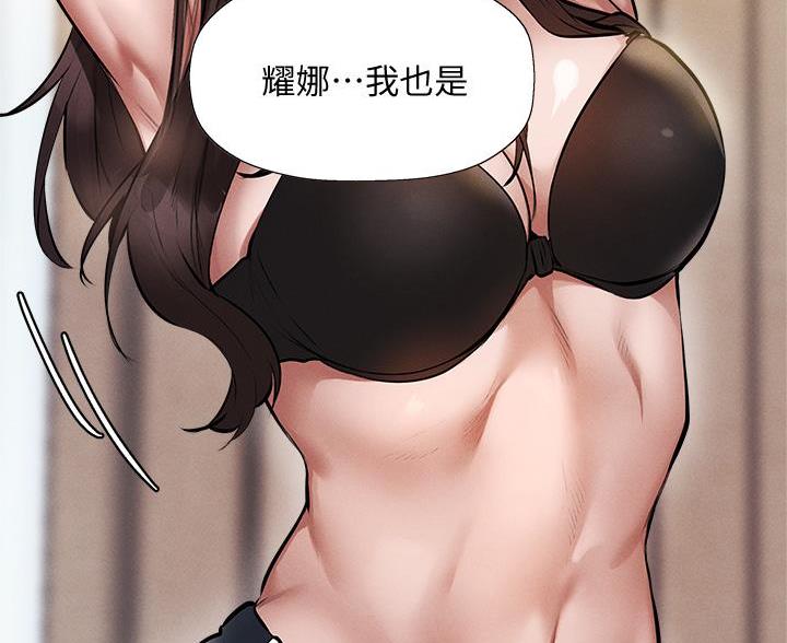 《还有空房吗？》第108话 第59页