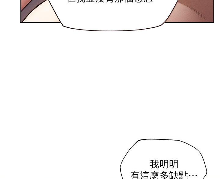 《还有空房吗？》第108话 第70页