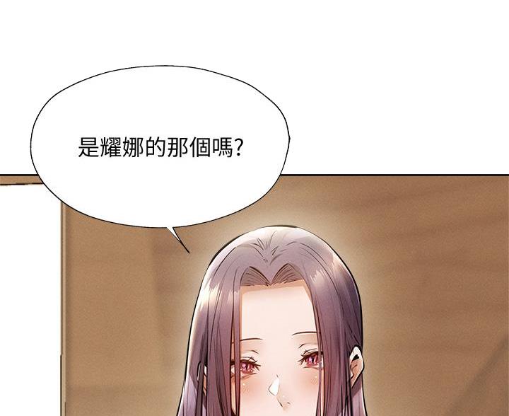 《还有空房吗？》第106话 第17页