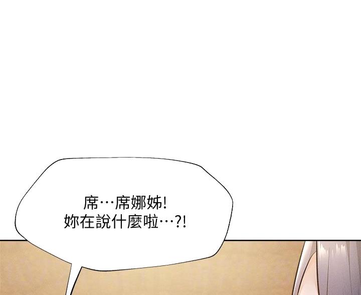 《还有空房吗？》第106话 第20页