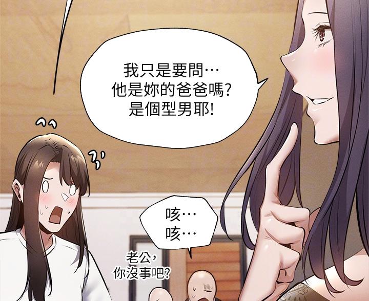 《还有空房吗？》第106话 第21页