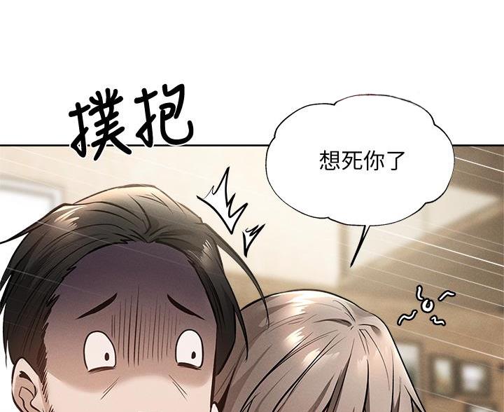 《还有空房吗？》第106话 第34页