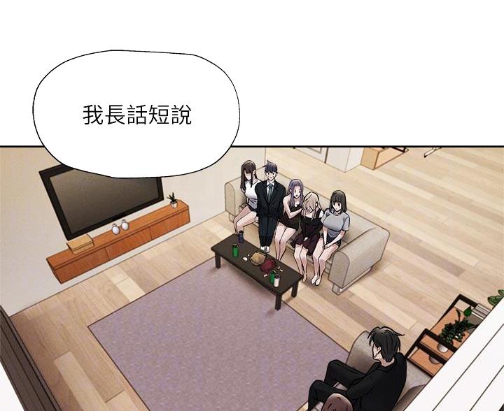 《还有空房吗？》第106话 第43页