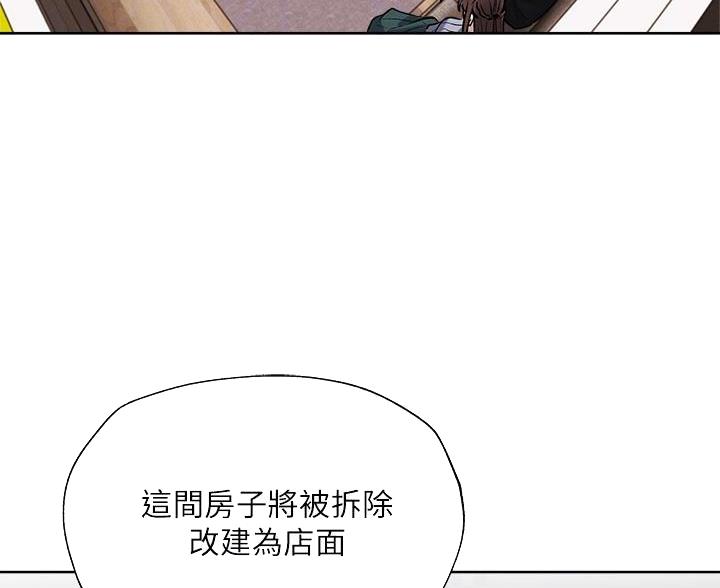 《还有空房吗？》第106话 第44页