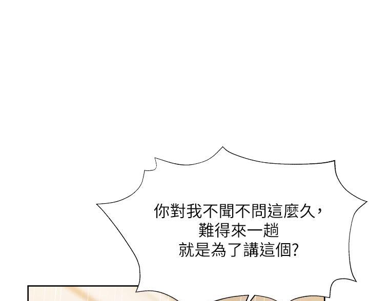 《还有空房吗？》第106话 第46页