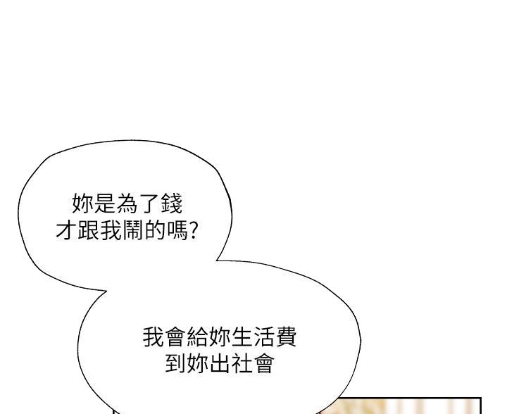 《还有空房吗？》第106话 第49页