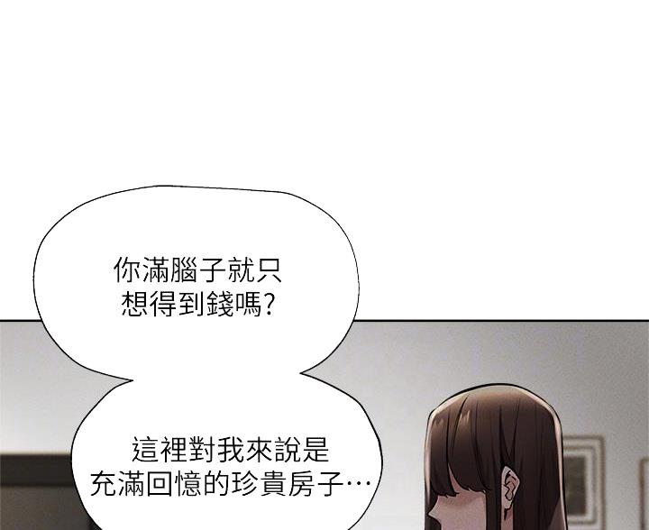《还有空房吗？》第106话 第52页