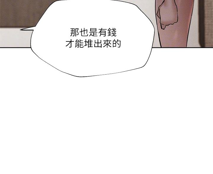 《还有空房吗？》第106话 第54页