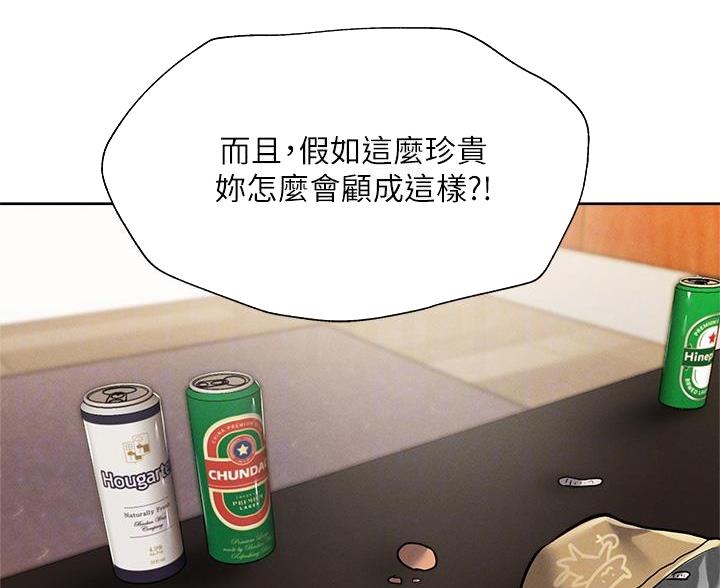 《还有空房吗？》第106话 第55页