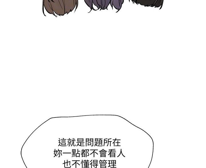 《还有空房吗？》第106话 第57页