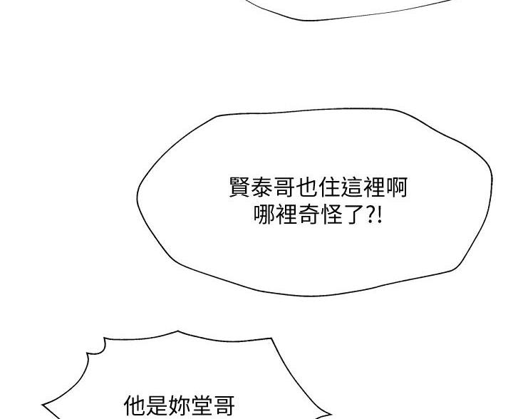 《还有空房吗？》第106话 第65页
