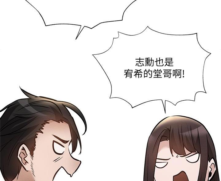 《还有空房吗？》第106话 第66页