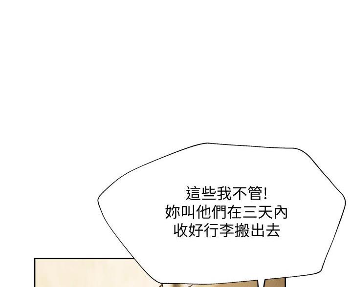 《还有空房吗？》第106话 第68页