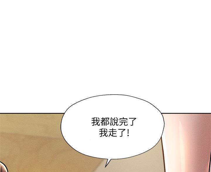 《还有空房吗？》第106话 第71页