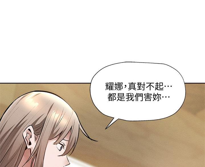《还有空房吗？》第106话 第76页