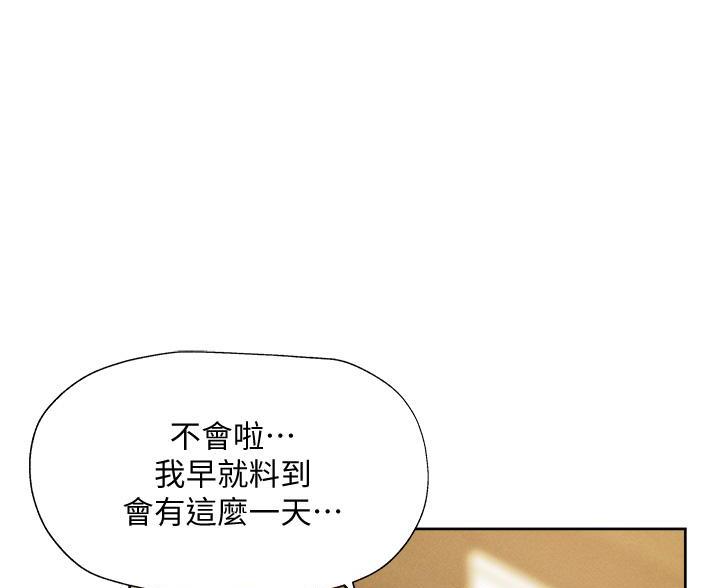 《还有空房吗？》第106话 第78页