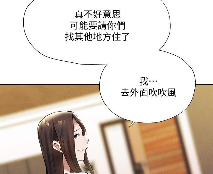《还有空房吗？》第106话 第81页