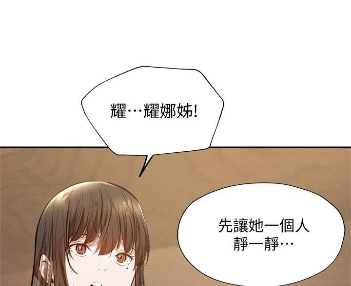 《还有空房吗？》第106话 第83页