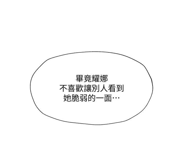 《还有空房吗？》第106话 第85页