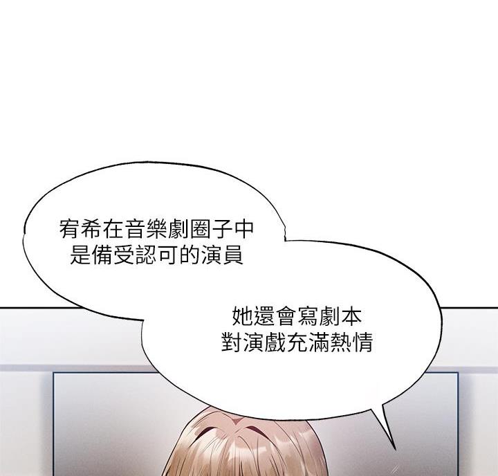 《还有空房吗？》第111话 第10页