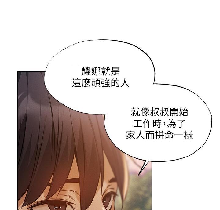 《还有空房吗？》第111话 第18页