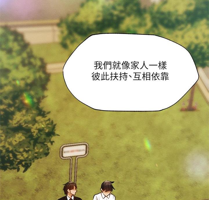 《还有空房吗？》第111话 第21页