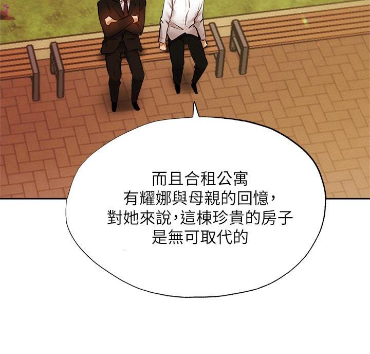 《还有空房吗？》第111话 第22页