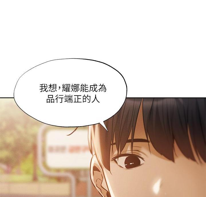 《还有空房吗？》第111话 第23页