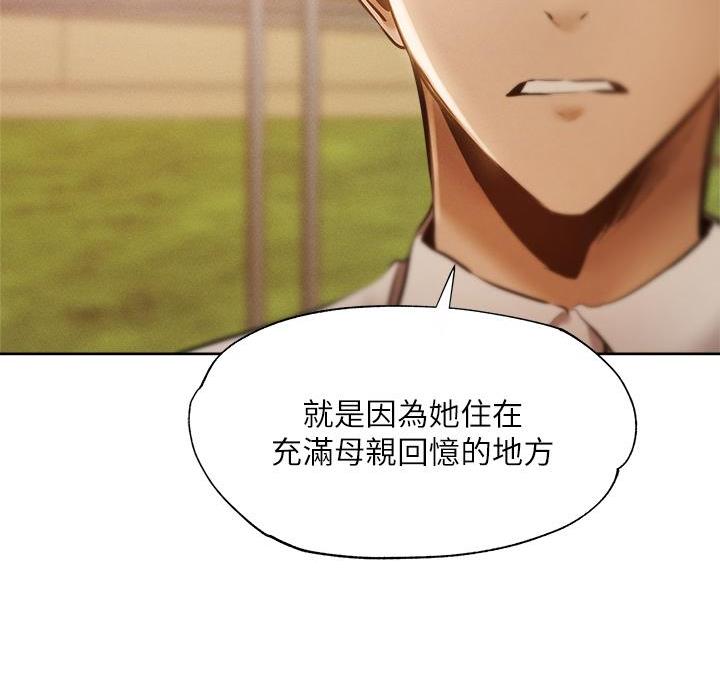 《还有空房吗？》第111话 第24页