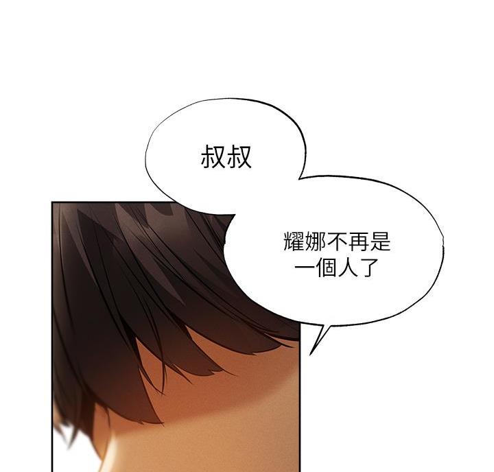 《还有空房吗？》第111话 第25页