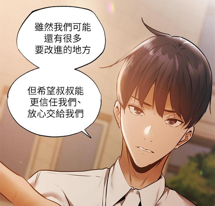《还有空房吗？》第111话 第27页