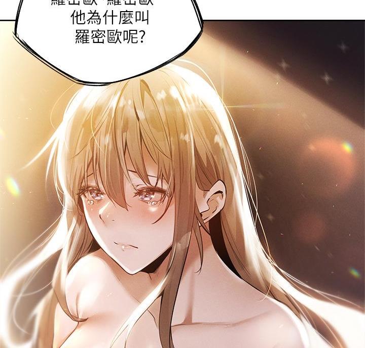 《还有空房吗？》第111话 第2页