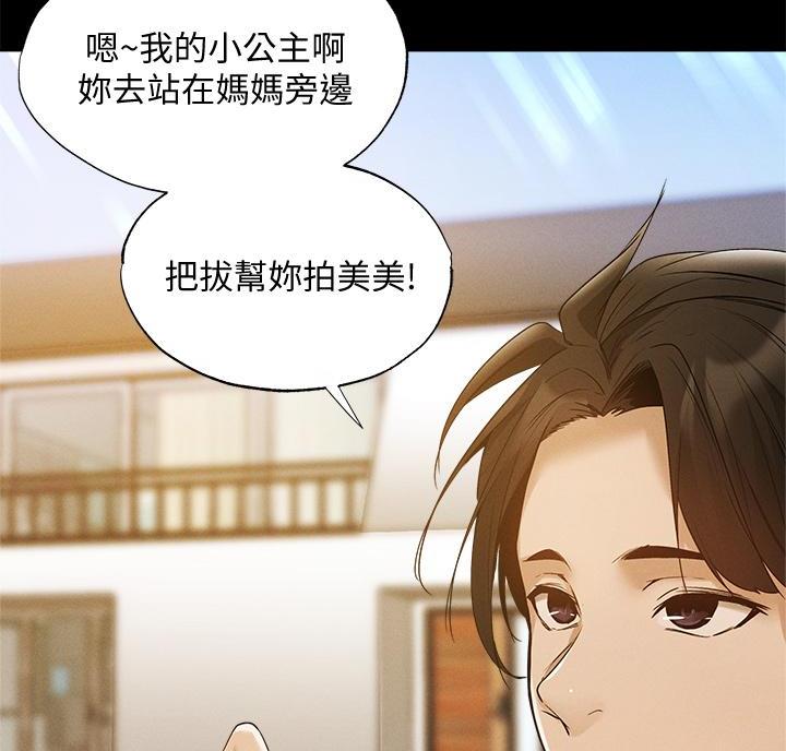 《还有空房吗？》第111话 第33页