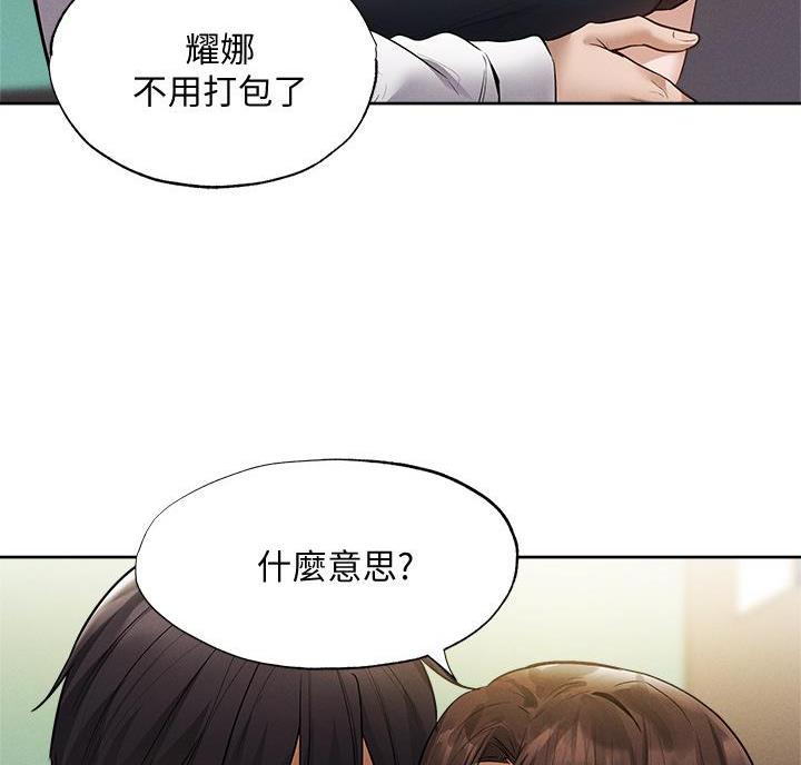《还有空房吗？》第111话 第45页
