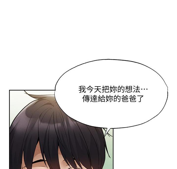 《还有空房吗？》第111话 第47页