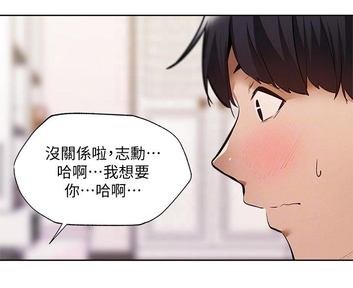 《还有空房吗？》第109话 第11页