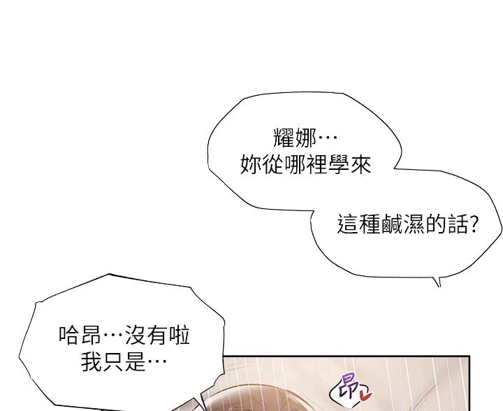 《还有空房吗？》第109话 第14页
