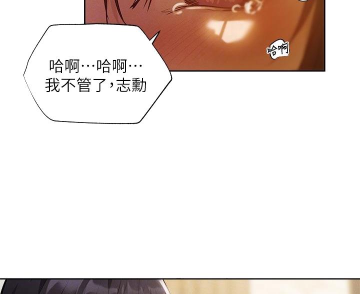 《还有空房吗？》第109话 第23页