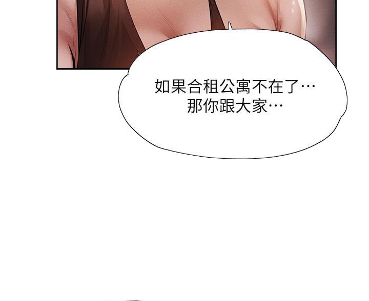 《还有空房吗？》第109话 第43页