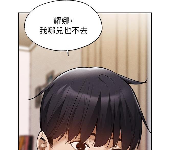 《还有空房吗？》第109话 第44页