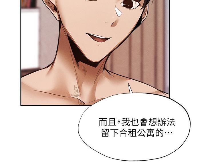 《还有空房吗？》第109话 第45页