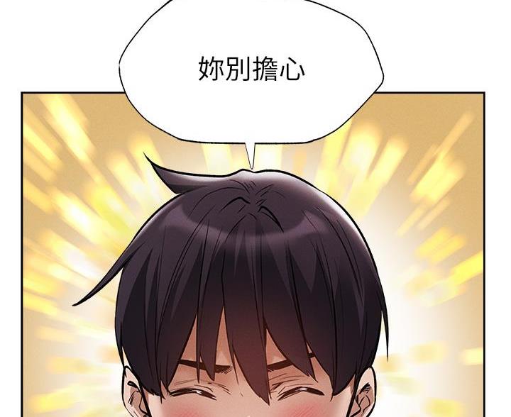 《还有空房吗？》第109话 第48页