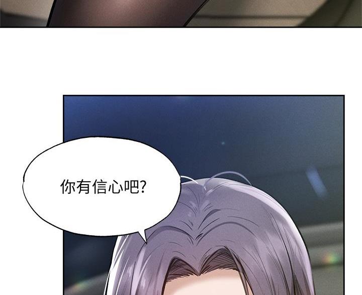 《还有空房吗？》第109话 第57页