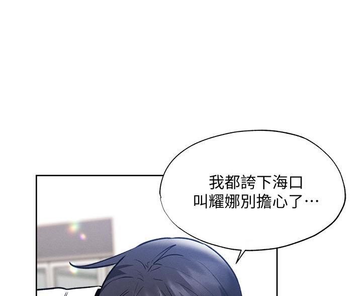 《还有空房吗？》第109话 第59页
