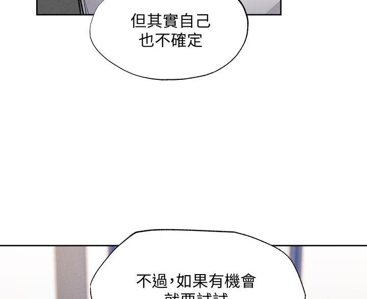《还有空房吗？》第109话 第61页